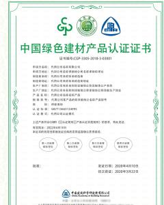 綠色建材產品認證 促進行業可持續發展的關鍵一步
